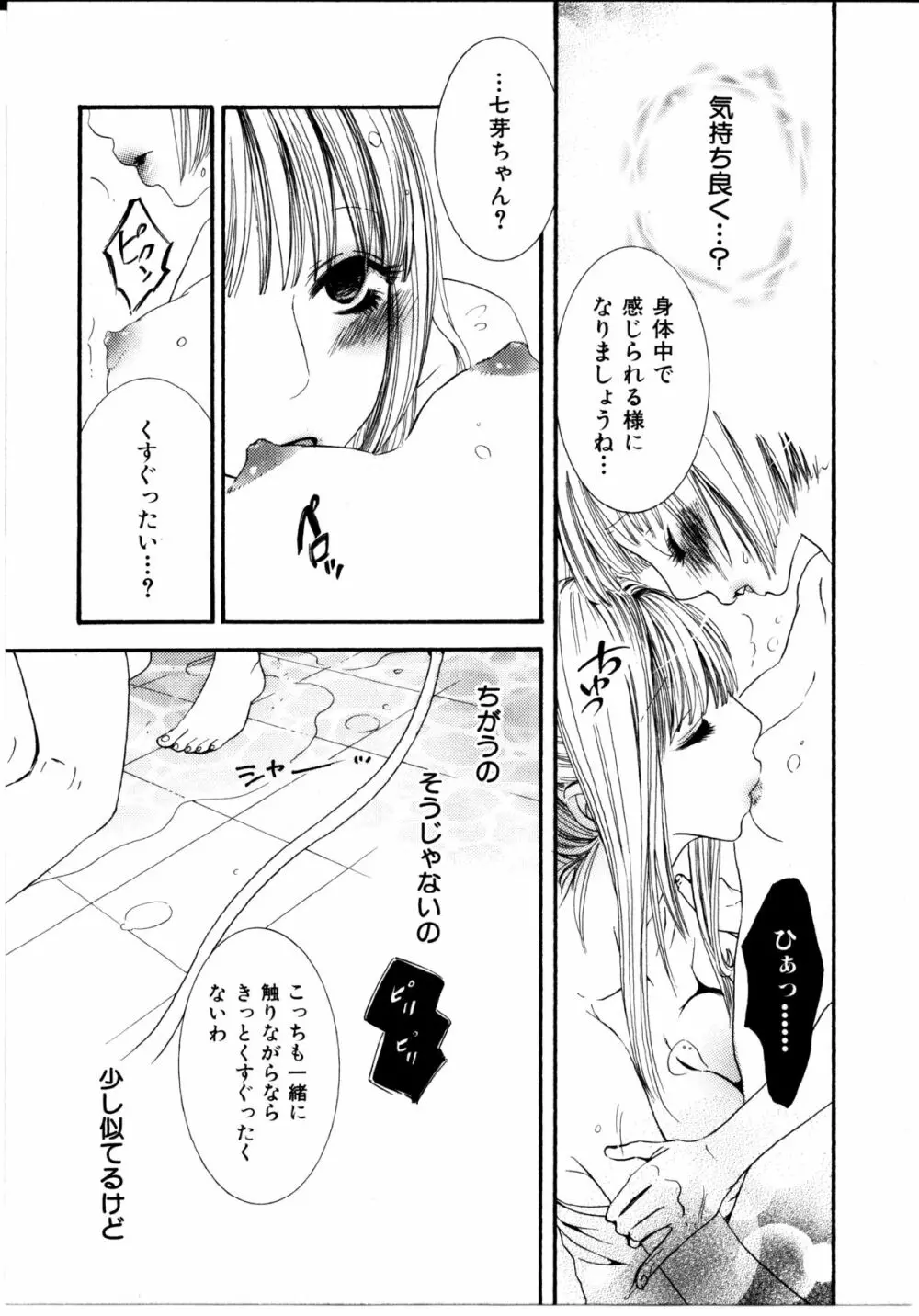 女の子×女の子コレクション Ｖｏｌ．１ 152ページ