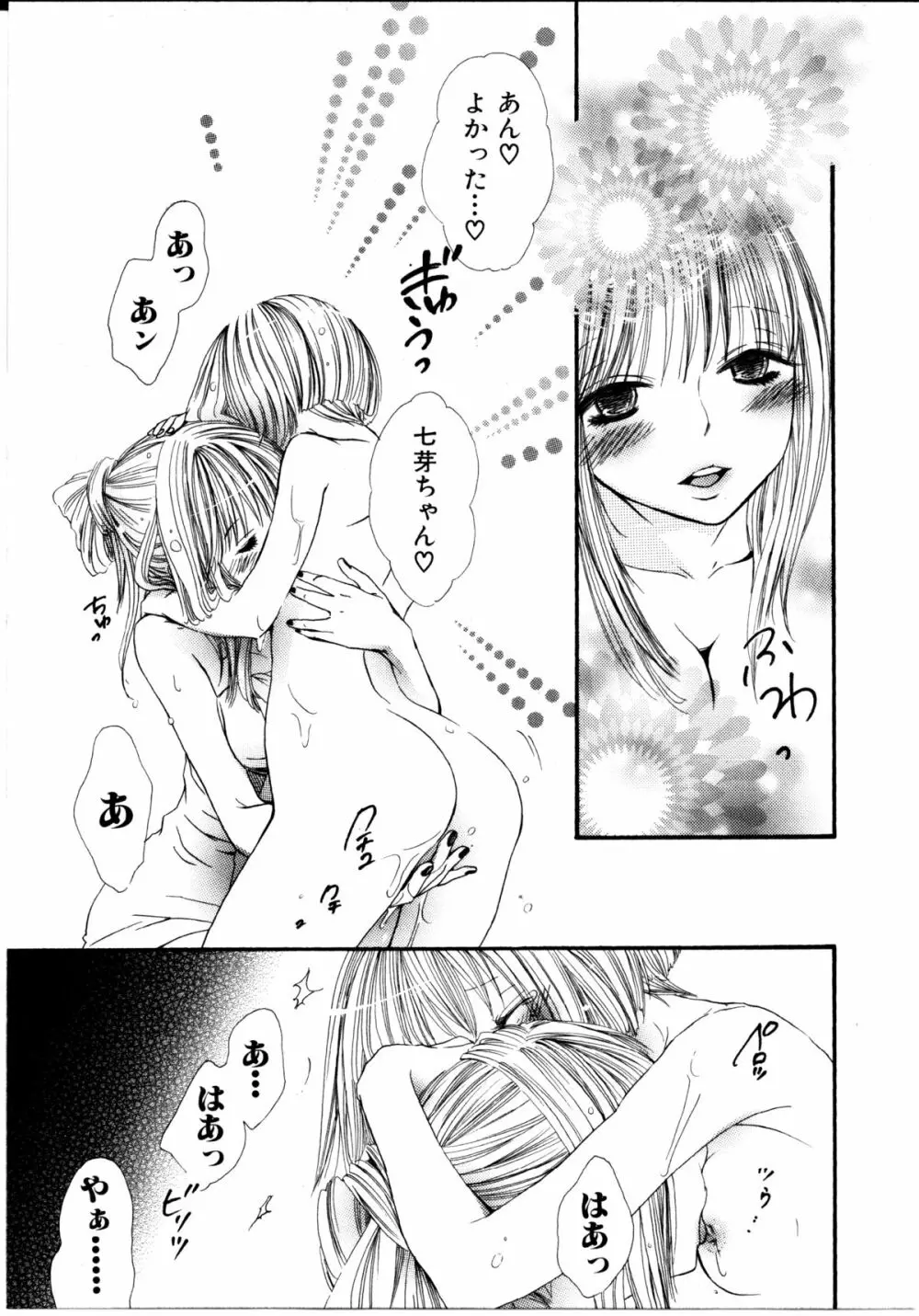 女の子×女の子コレクション Ｖｏｌ．１ 156ページ