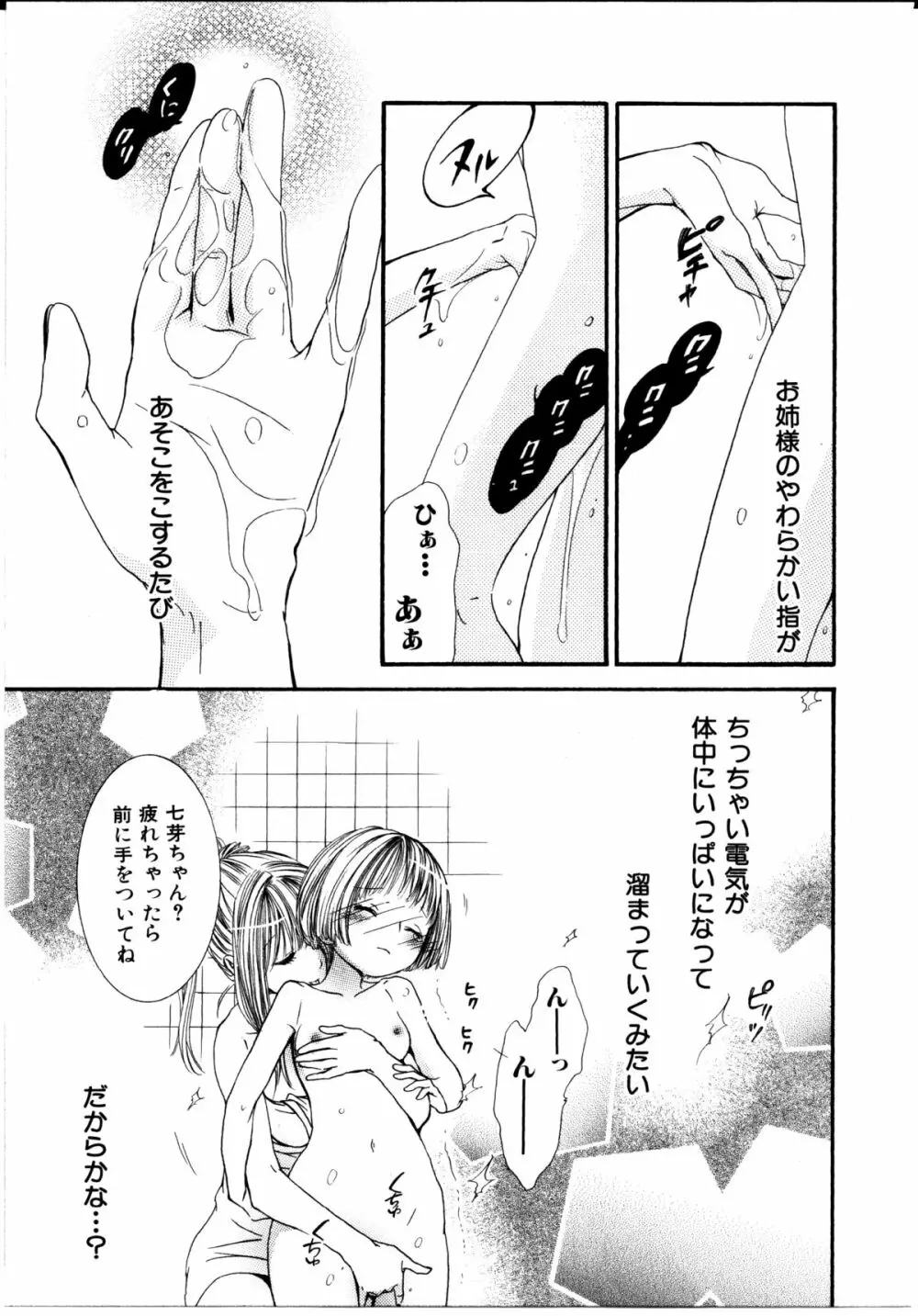 女の子×女の子コレクション Ｖｏｌ．１ 158ページ