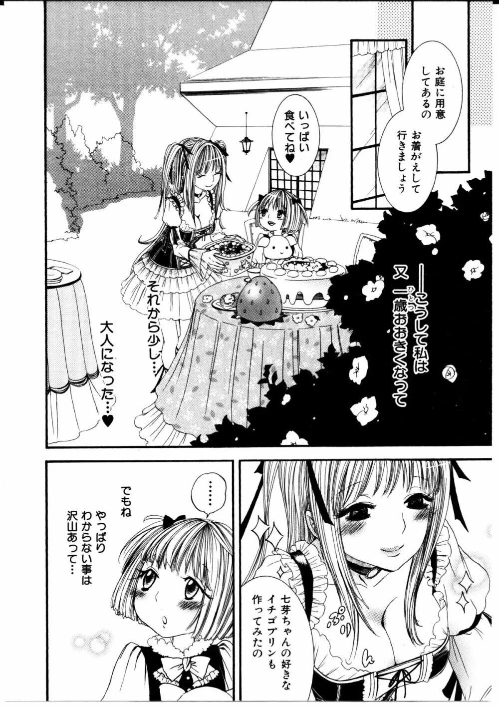 女の子×女の子コレクション Ｖｏｌ．１ 165ページ