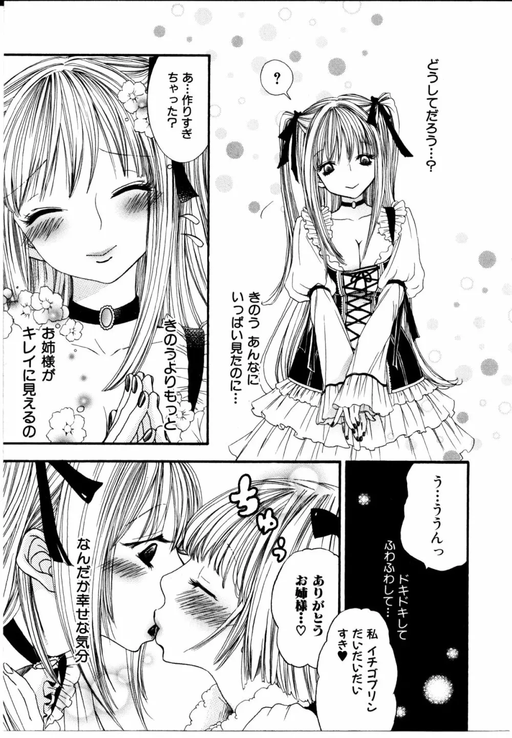 女の子×女の子コレクション Ｖｏｌ．１ 166ページ