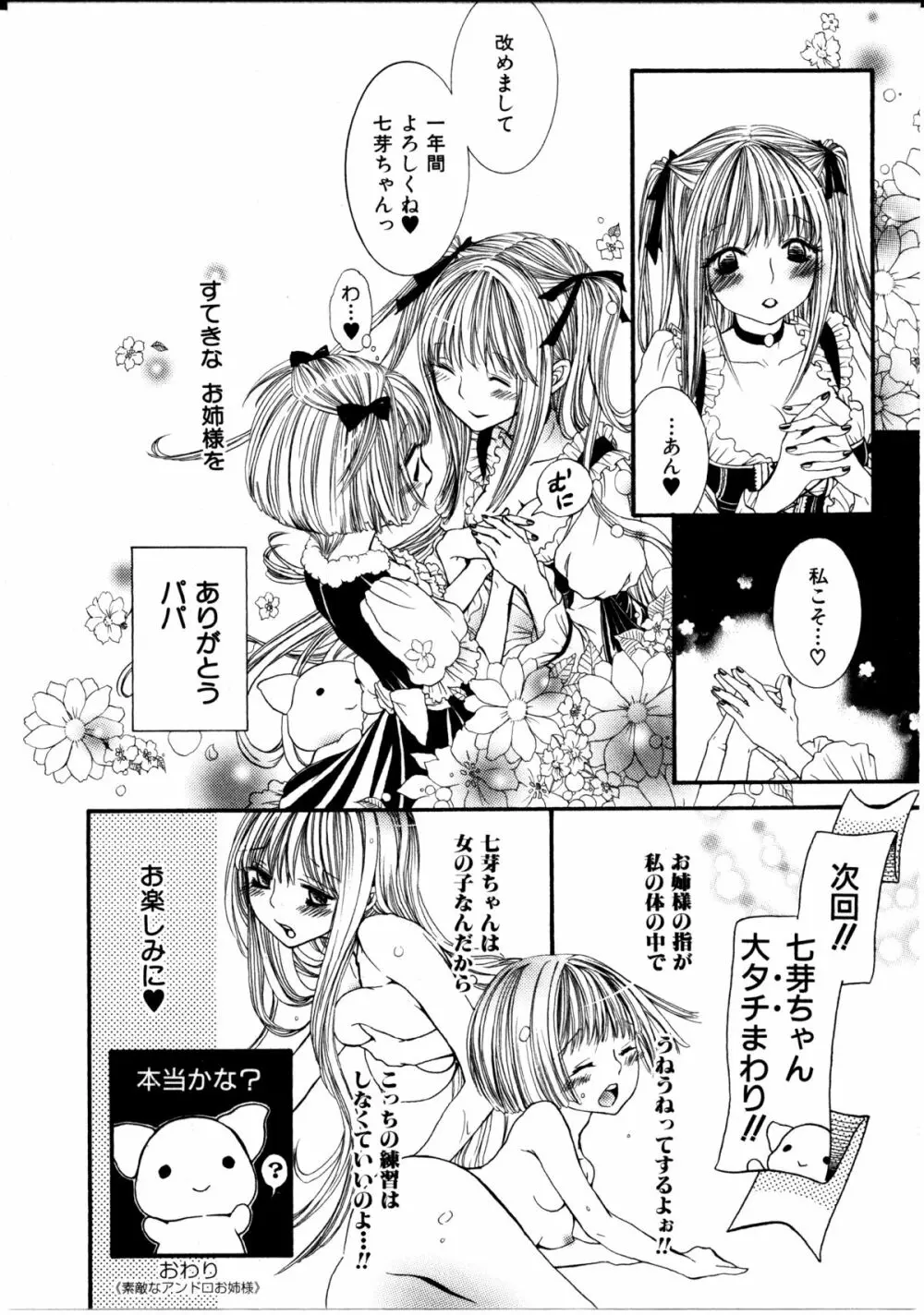 女の子×女の子コレクション Ｖｏｌ．１ 167ページ