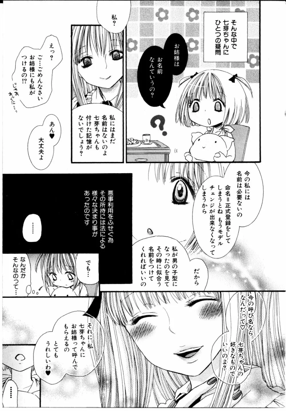 女の子×女の子コレクション Ｖｏｌ．１ 170ページ