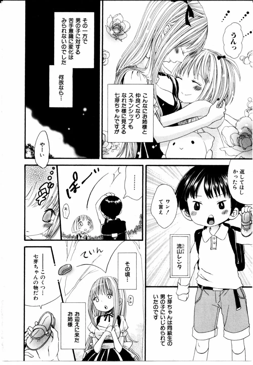 女の子×女の子コレクション Ｖｏｌ．１ 171ページ