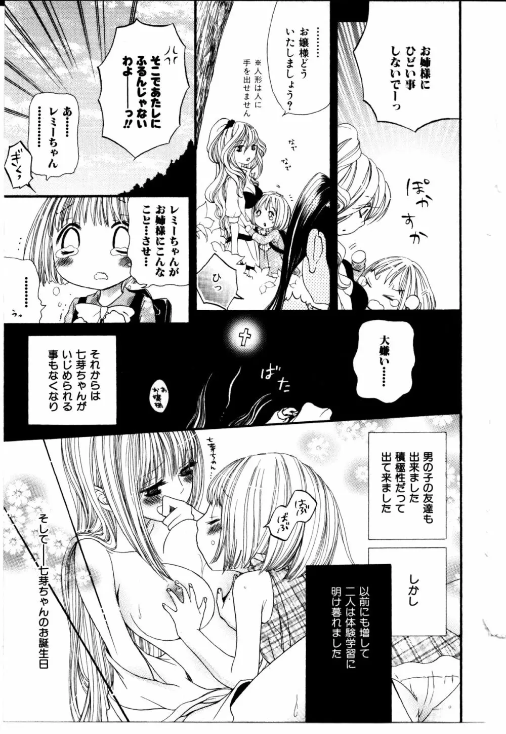 女の子×女の子コレクション Ｖｏｌ．１ 174ページ