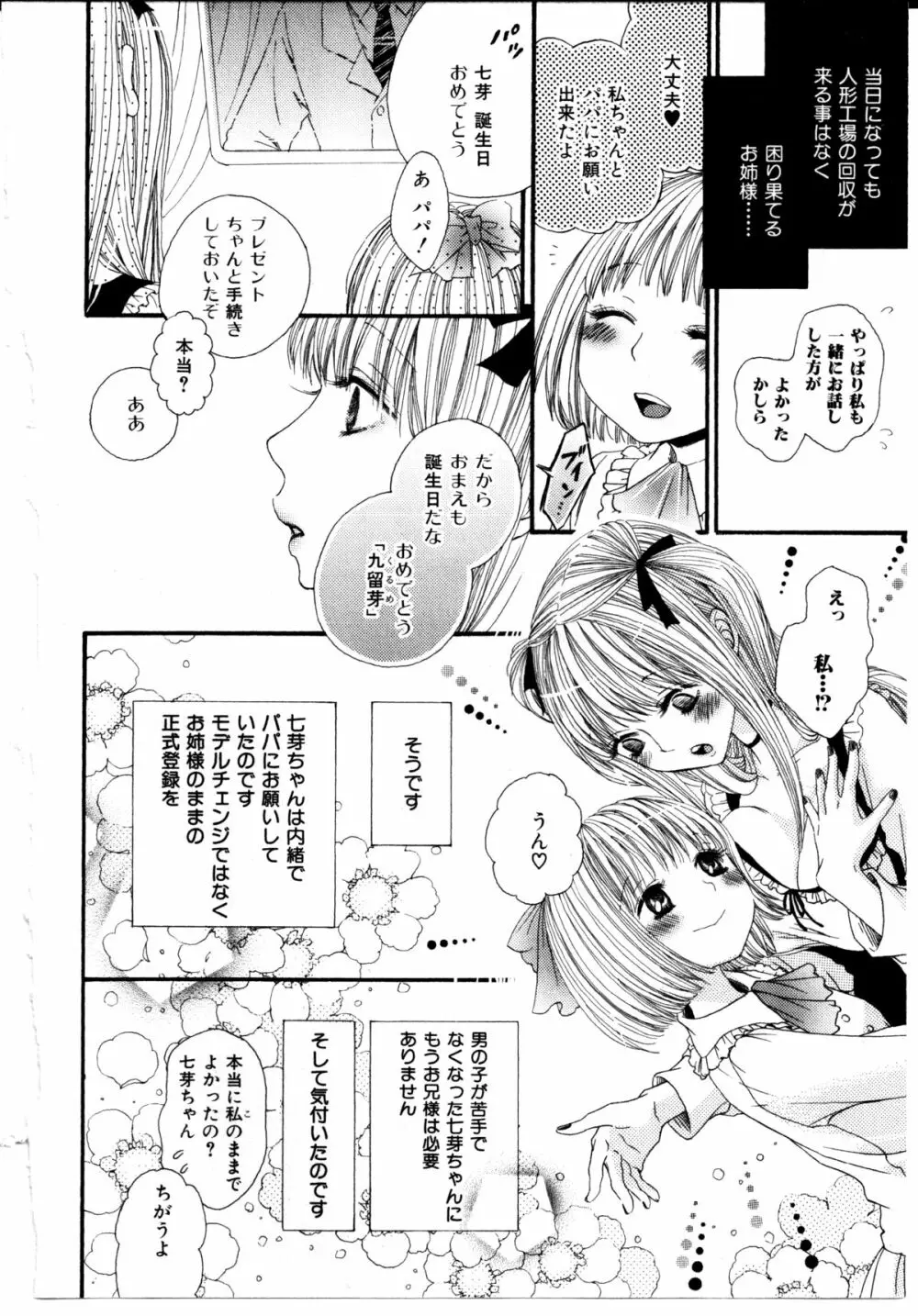 女の子×女の子コレクション Ｖｏｌ．１ 175ページ