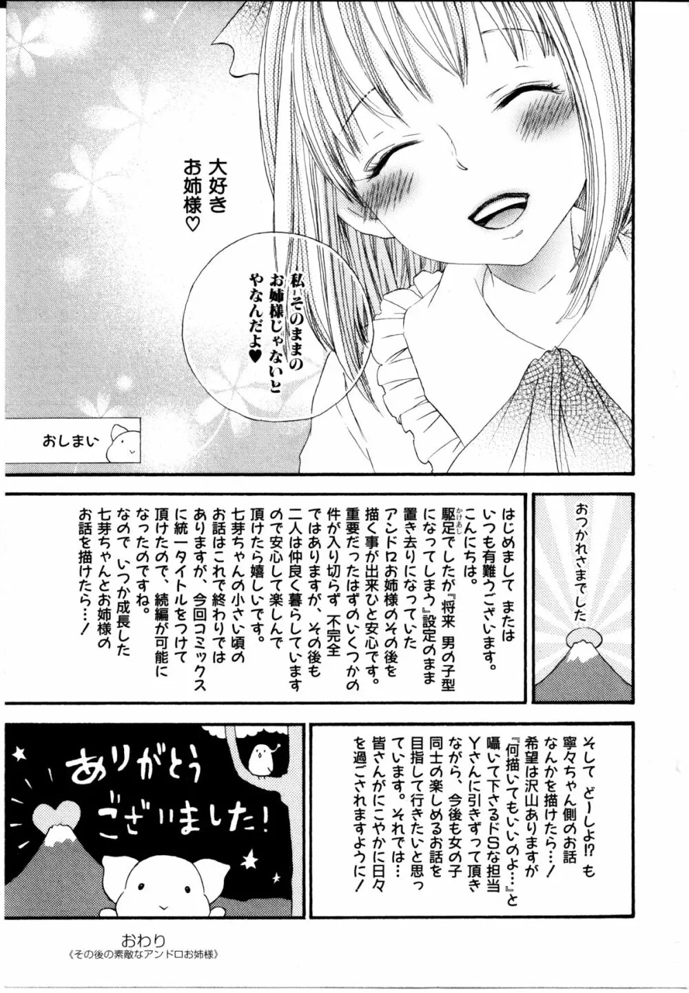 女の子×女の子コレクション Ｖｏｌ．１ 176ページ