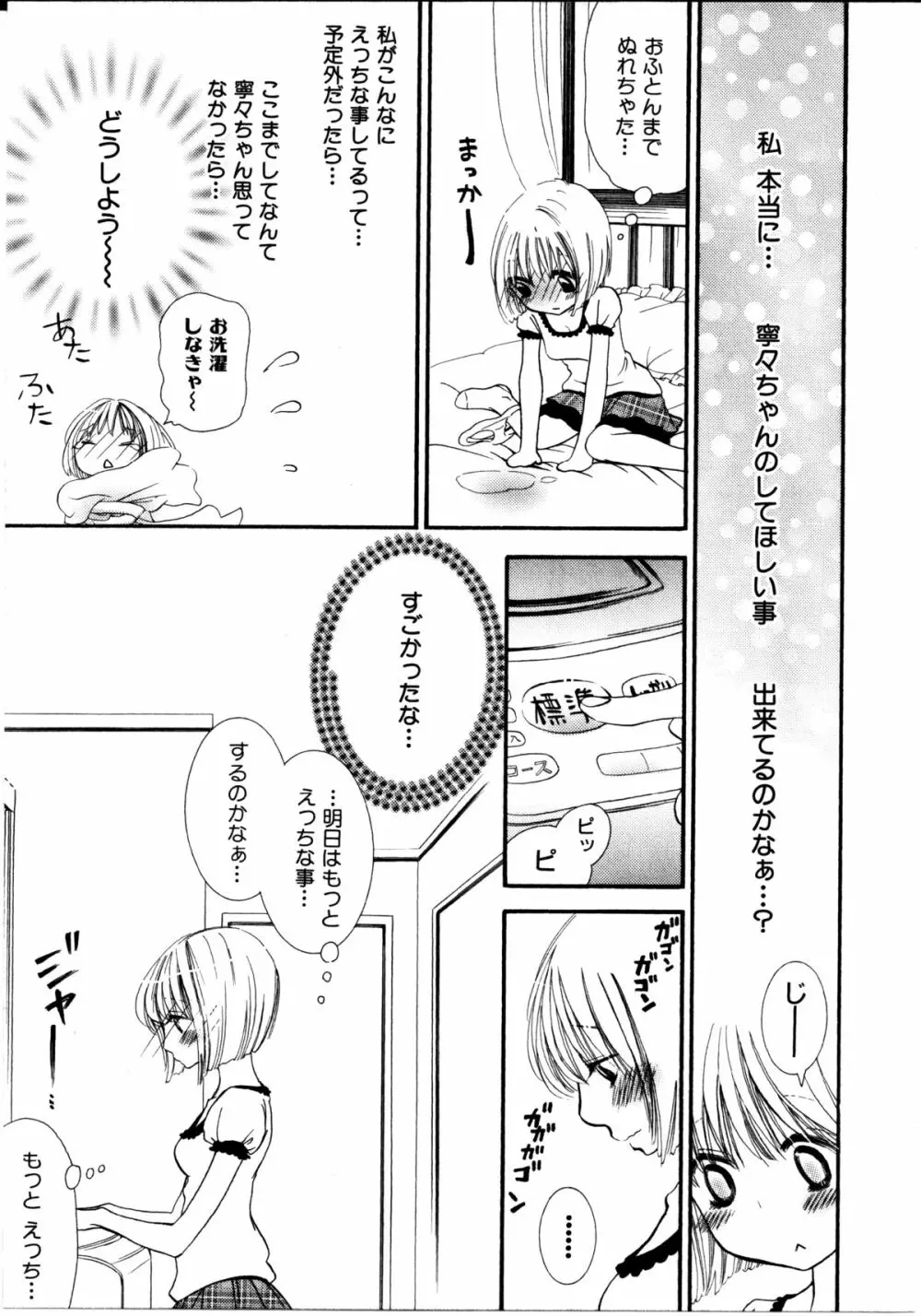 女の子×女の子コレクション Ｖｏｌ．１ 18ページ