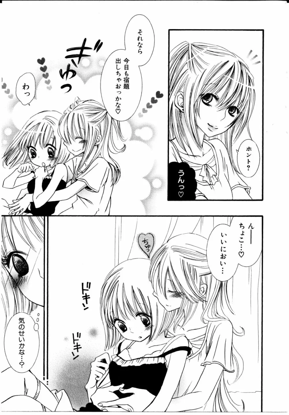 女の子×女の子コレクション Ｖｏｌ．１ 20ページ