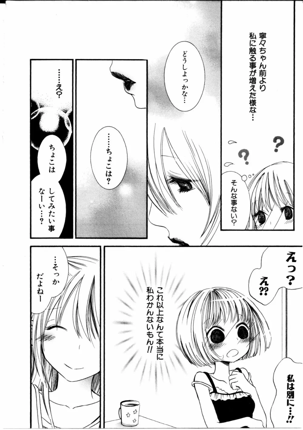 女の子×女の子コレクション Ｖｏｌ．１ 21ページ