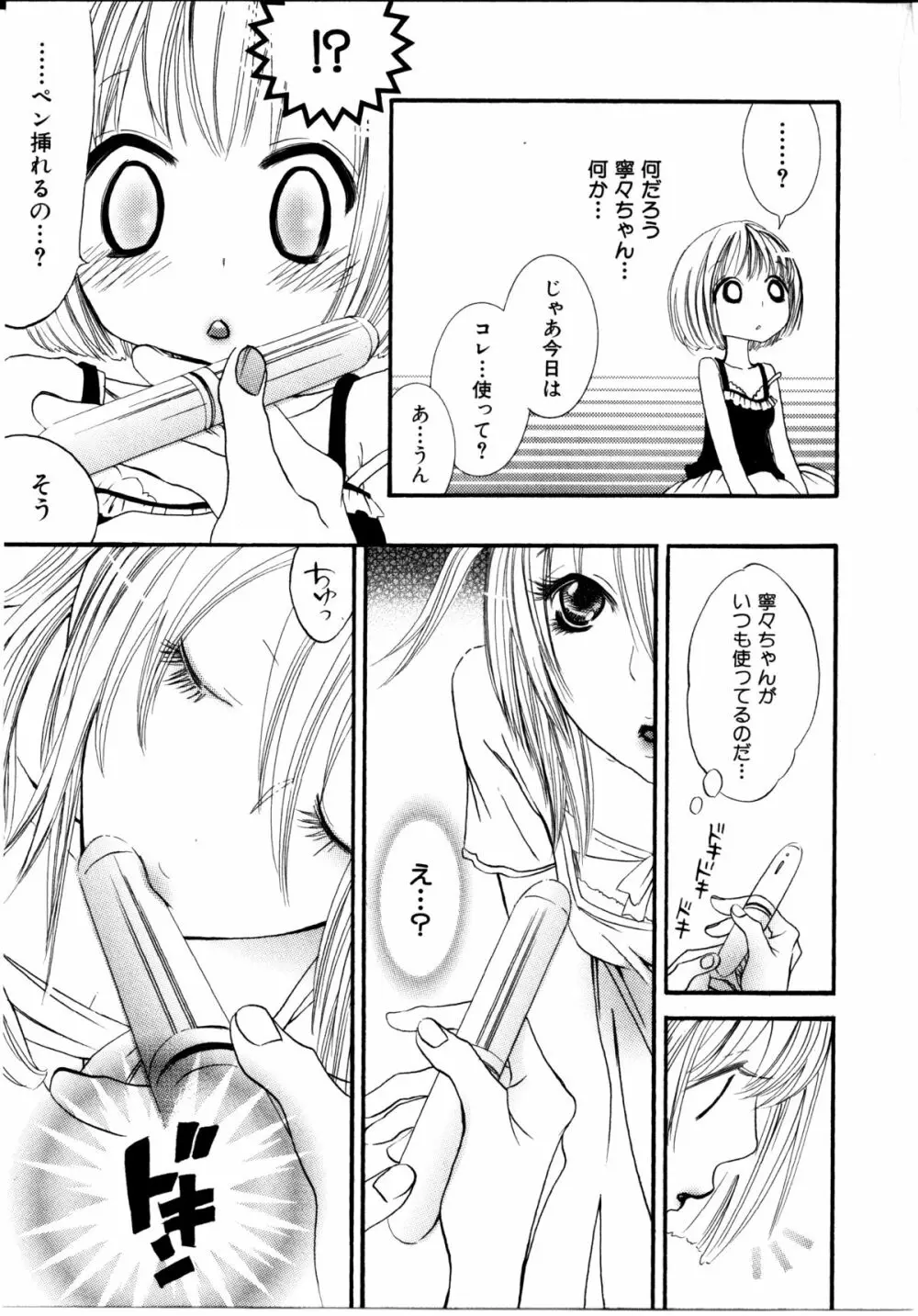 女の子×女の子コレクション Ｖｏｌ．１ 22ページ