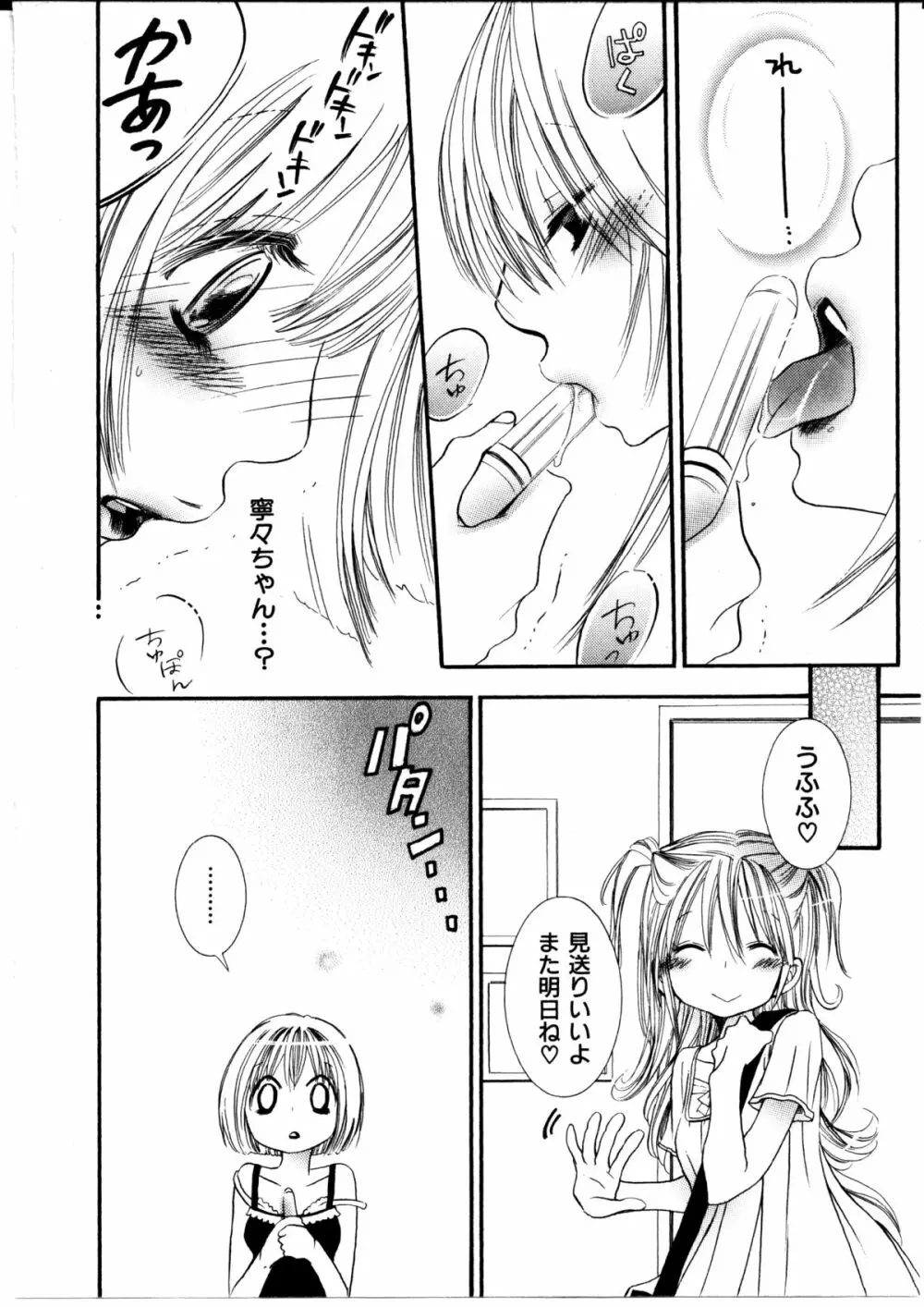 女の子×女の子コレクション Ｖｏｌ．１ 23ページ