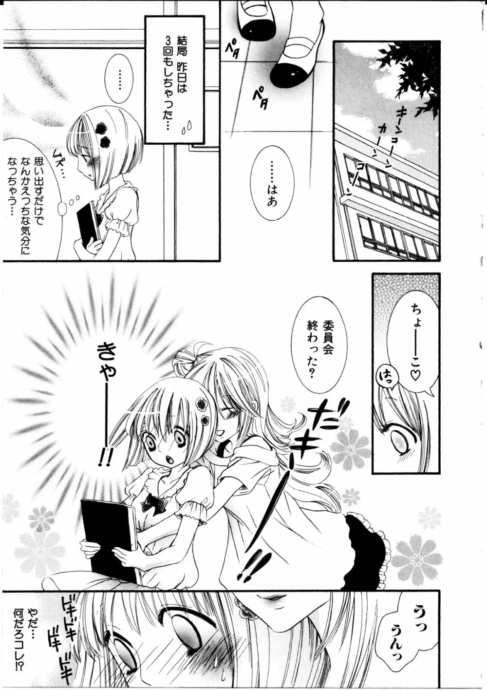 女の子×女の子コレクション Ｖｏｌ．１ 28ページ