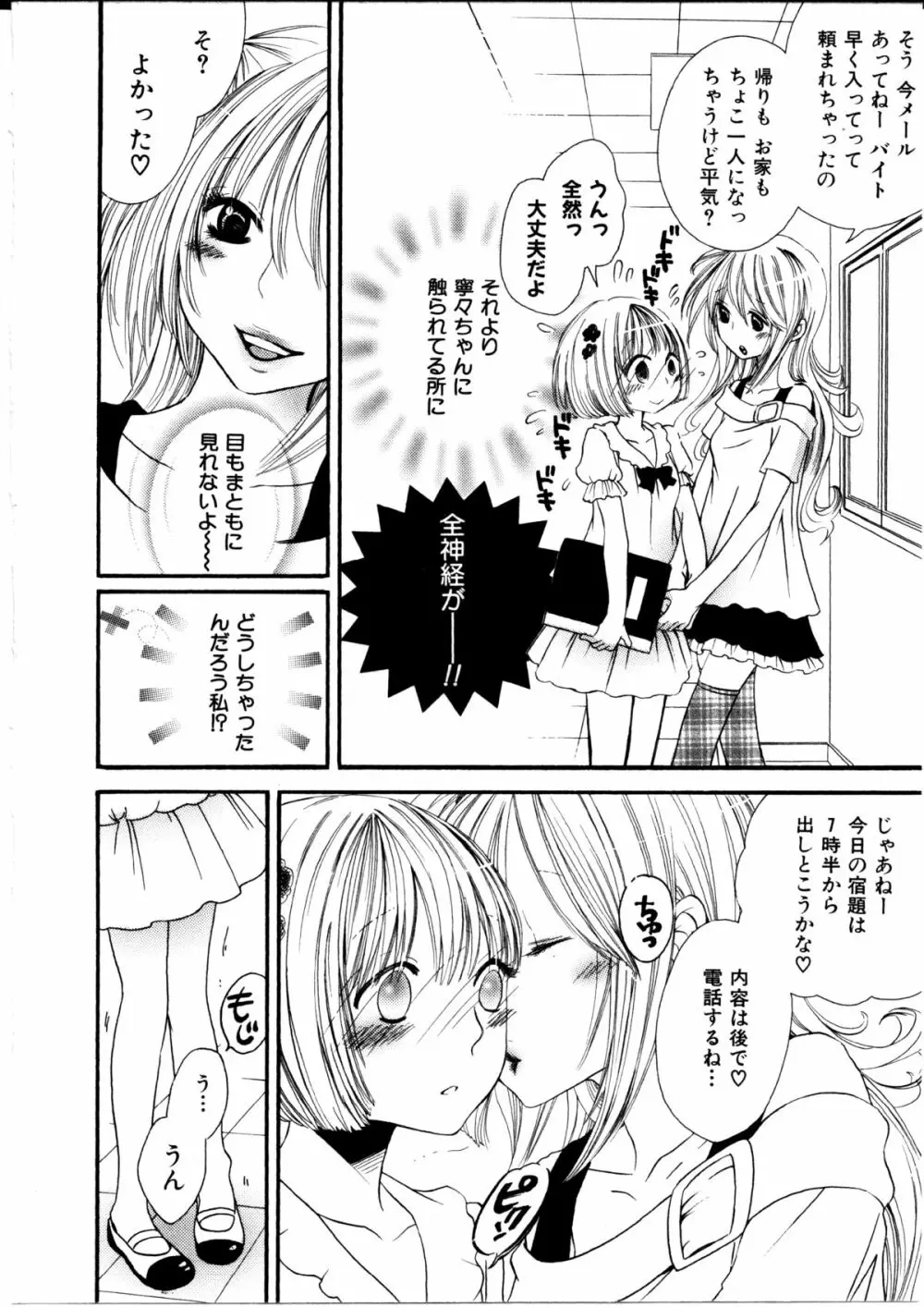 女の子×女の子コレクション Ｖｏｌ．１ 29ページ