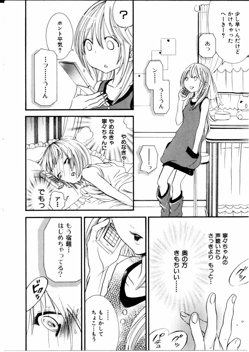 女の子×女の子コレクション Ｖｏｌ．１ 33ページ