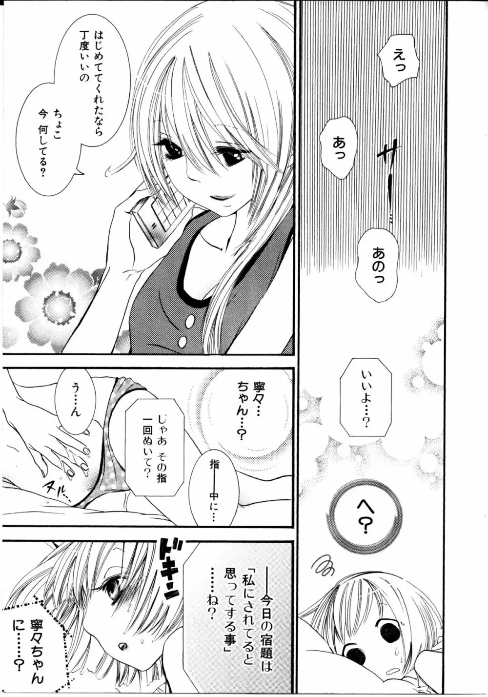 女の子×女の子コレクション Ｖｏｌ．１ 34ページ