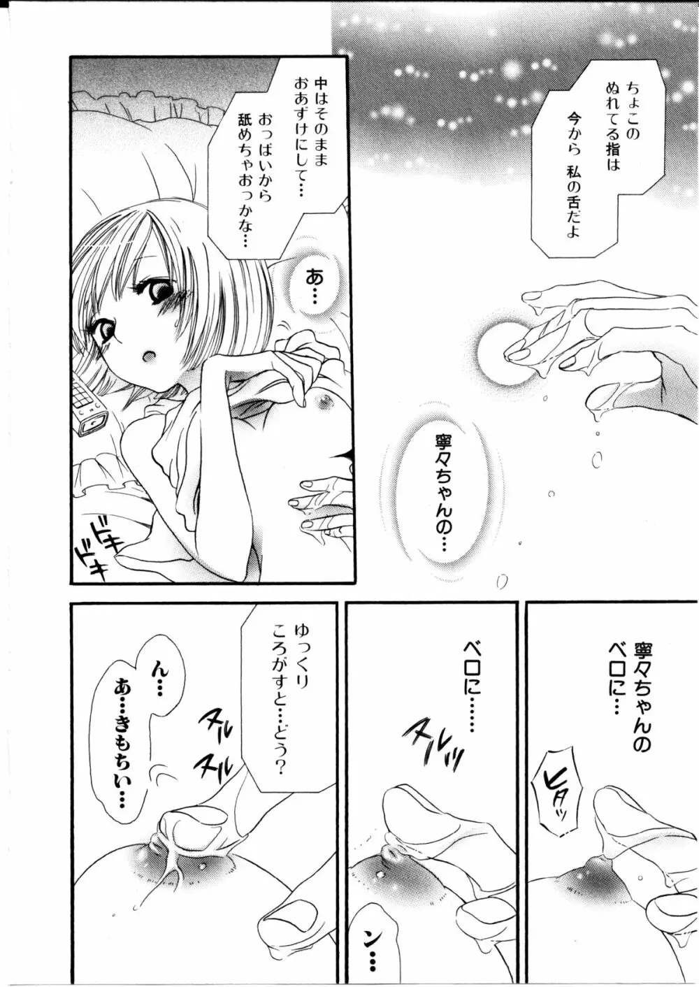 女の子×女の子コレクション Ｖｏｌ．１ 35ページ