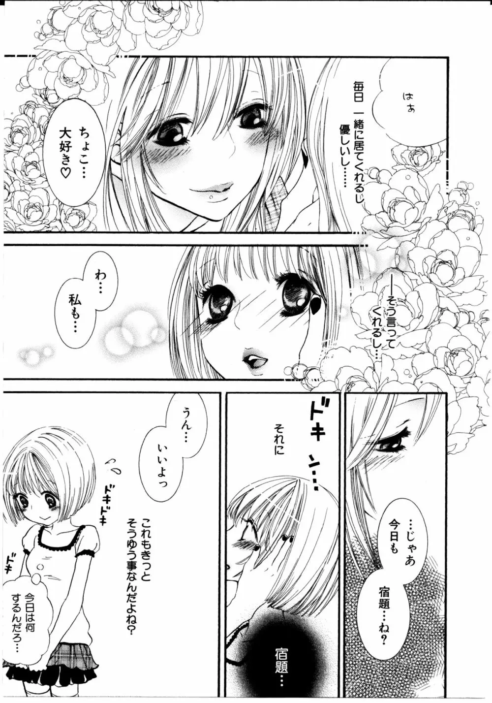 女の子×女の子コレクション Ｖｏｌ．１ 4ページ