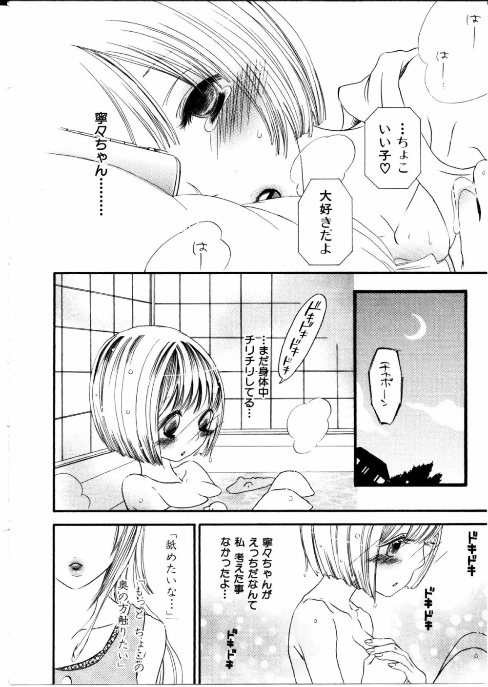 女の子×女の子コレクション Ｖｏｌ．１ 41ページ