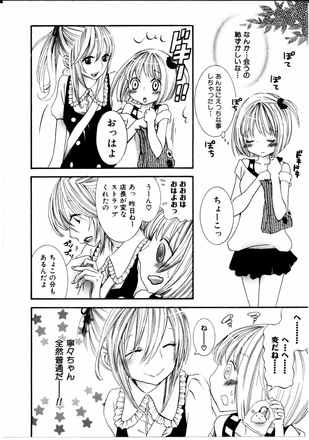 女の子×女の子コレクション Ｖｏｌ．１ 43ページ