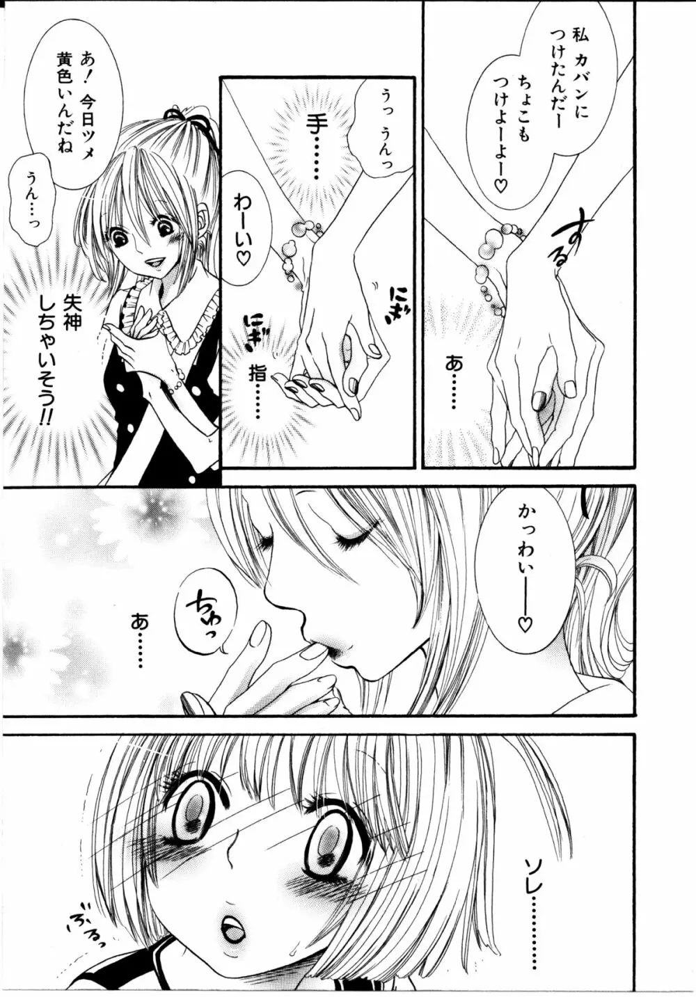 女の子×女の子コレクション Ｖｏｌ．１ 44ページ