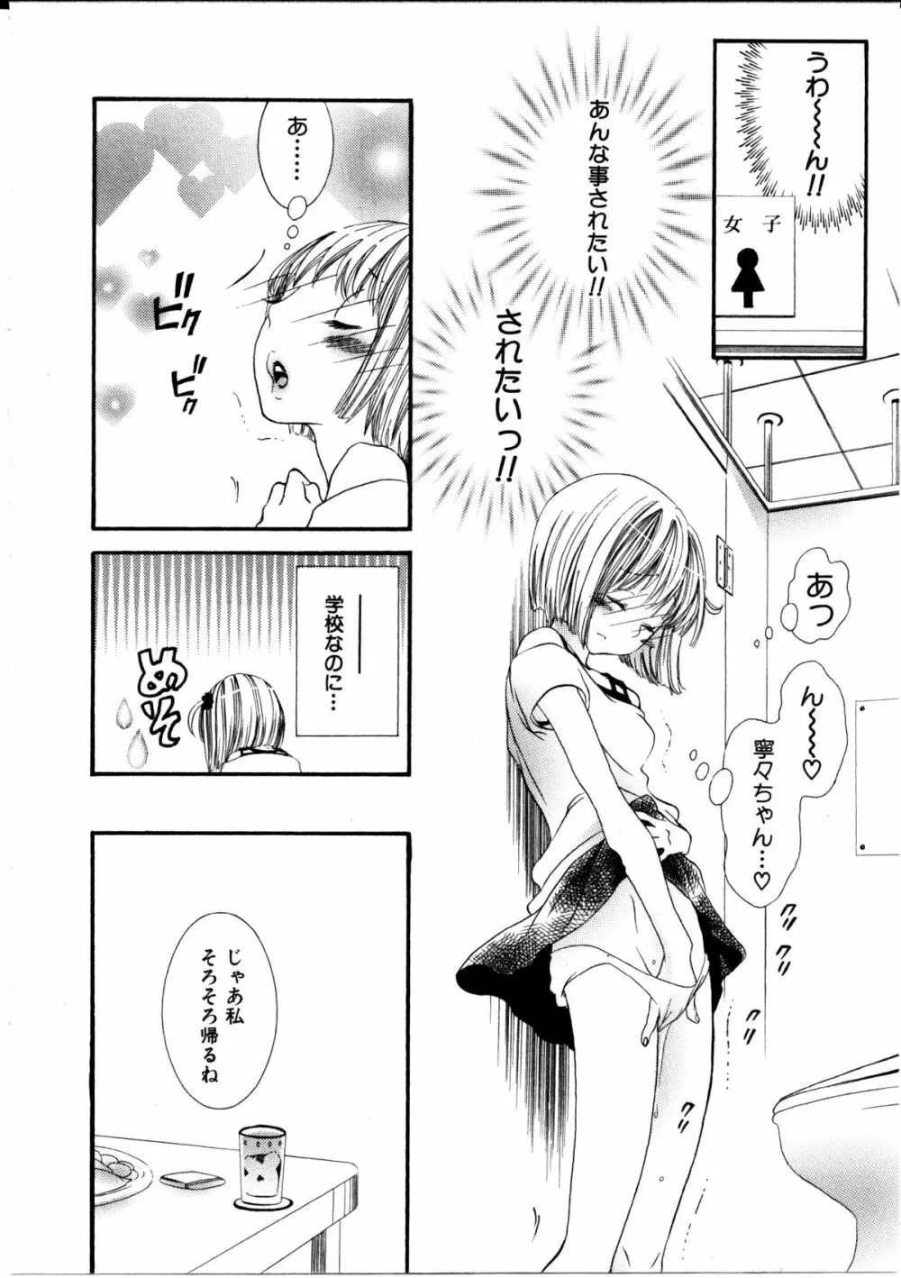 女の子×女の子コレクション Ｖｏｌ．１ 45ページ