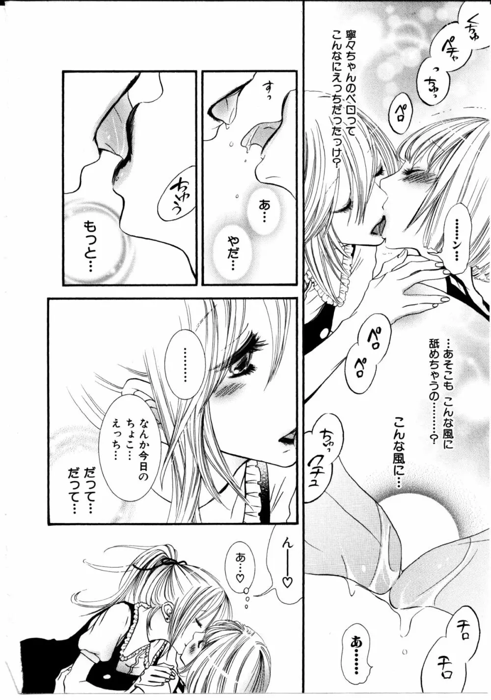 女の子×女の子コレクション Ｖｏｌ．１ 47ページ