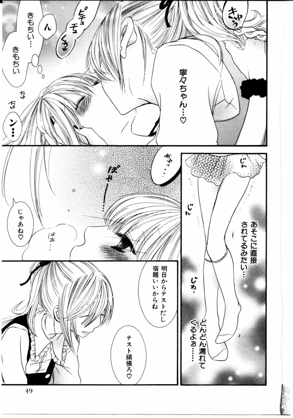 女の子×女の子コレクション Ｖｏｌ．１ 48ページ