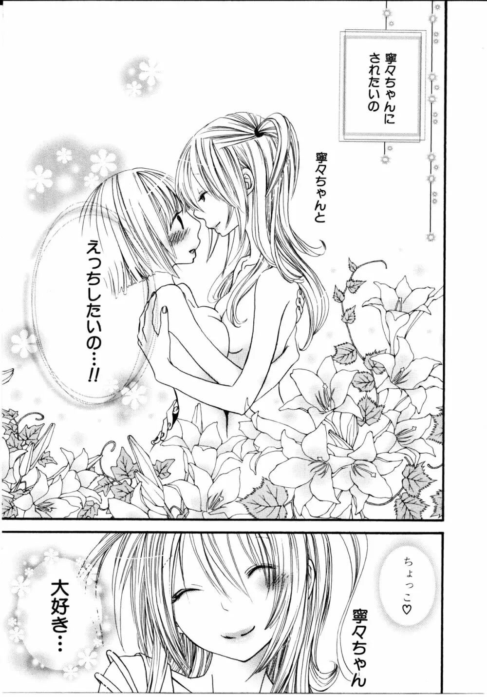 女の子×女の子コレクション Ｖｏｌ．１ 50ページ