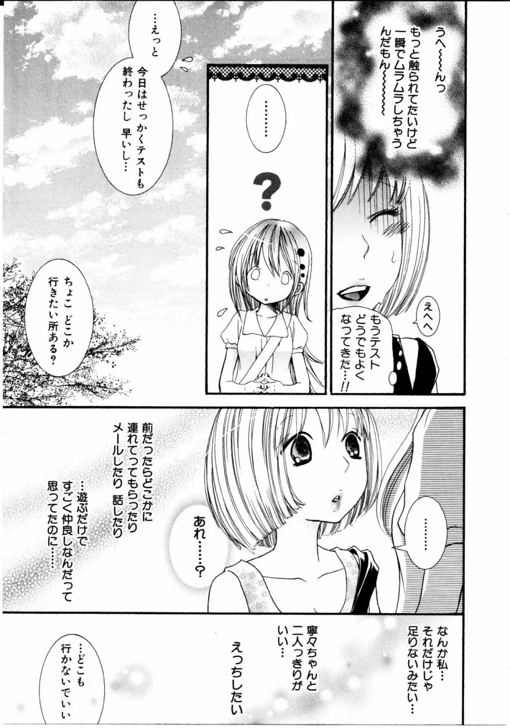 女の子×女の子コレクション Ｖｏｌ．１ 52ページ