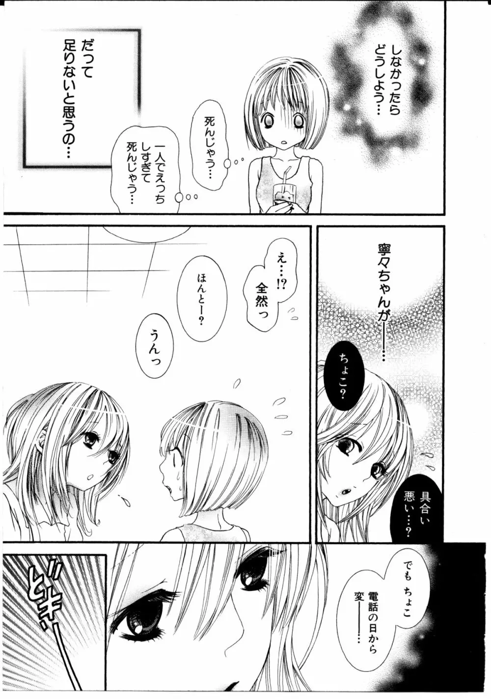 女の子×女の子コレクション Ｖｏｌ．１ 54ページ