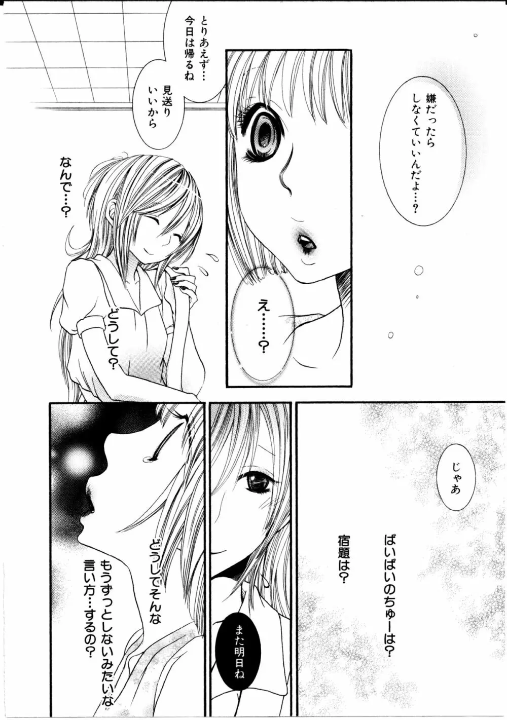 女の子×女の子コレクション Ｖｏｌ．１ 55ページ