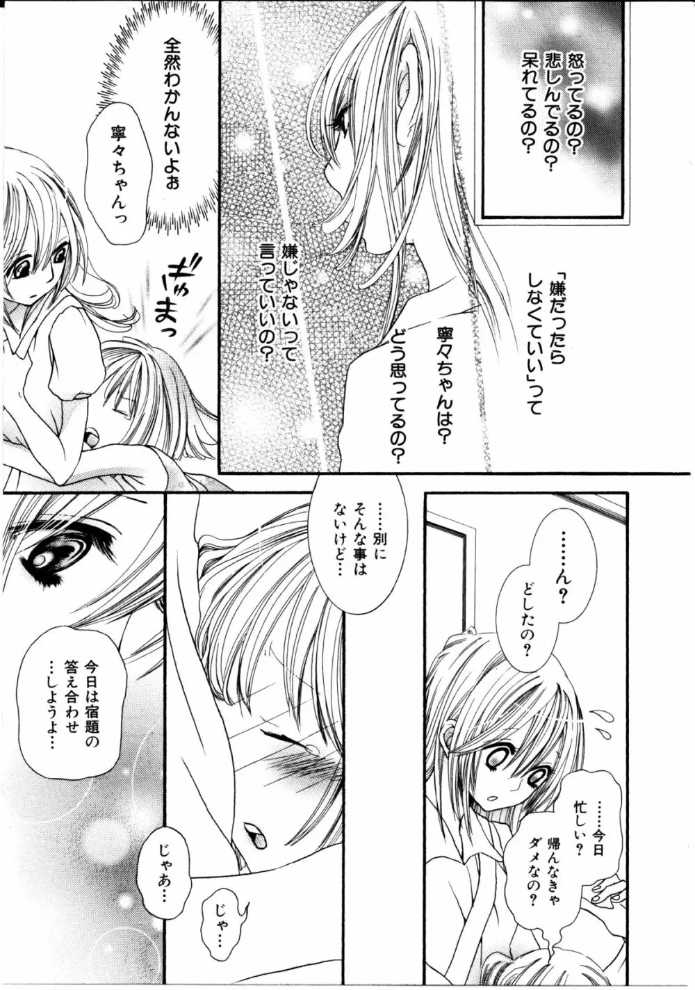 女の子×女の子コレクション Ｖｏｌ．１ 56ページ