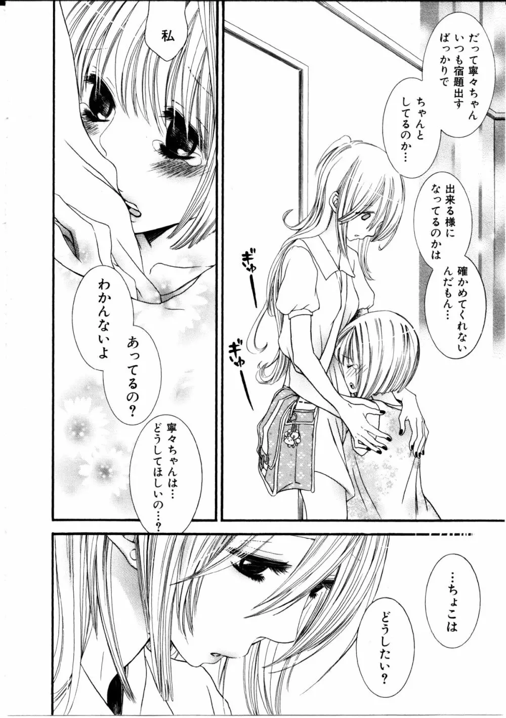 女の子×女の子コレクション Ｖｏｌ．１ 57ページ