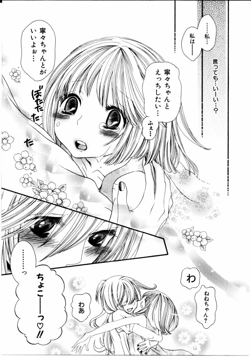 女の子×女の子コレクション Ｖｏｌ．１ 58ページ