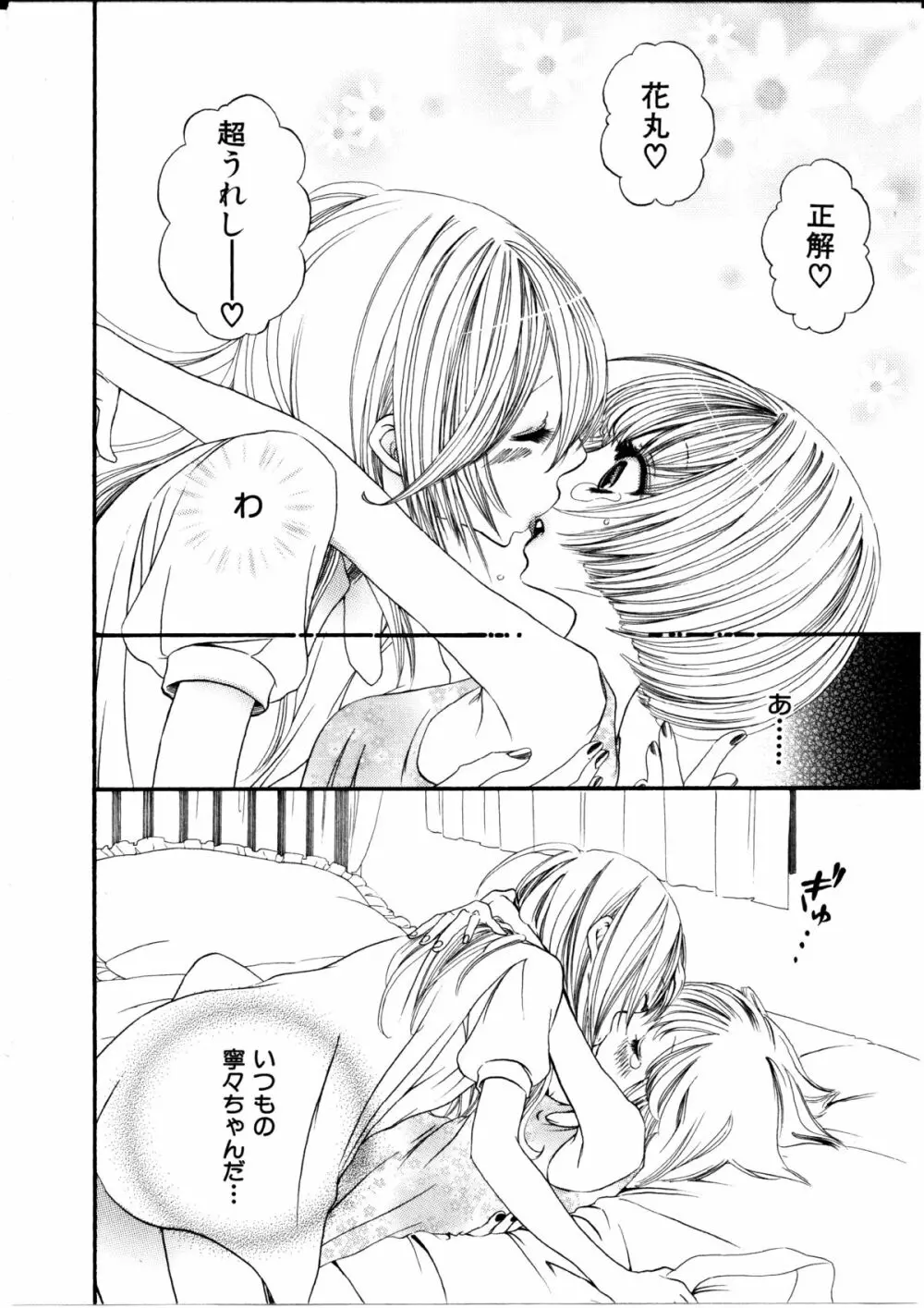 女の子×女の子コレクション Ｖｏｌ．１ 59ページ