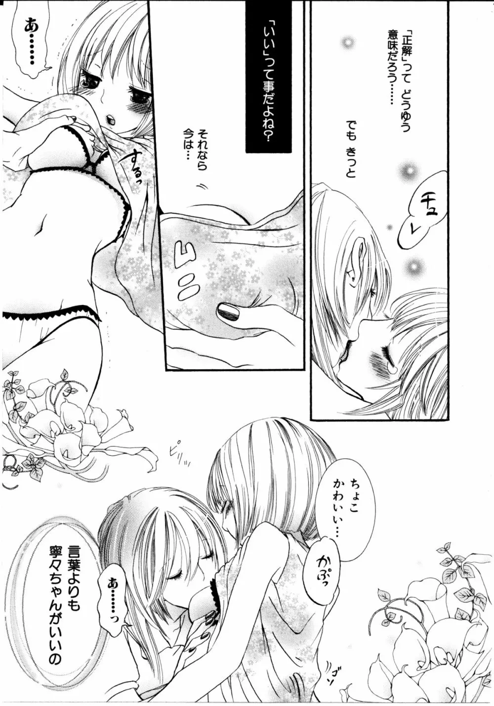 女の子×女の子コレクション Ｖｏｌ．１ 60ページ