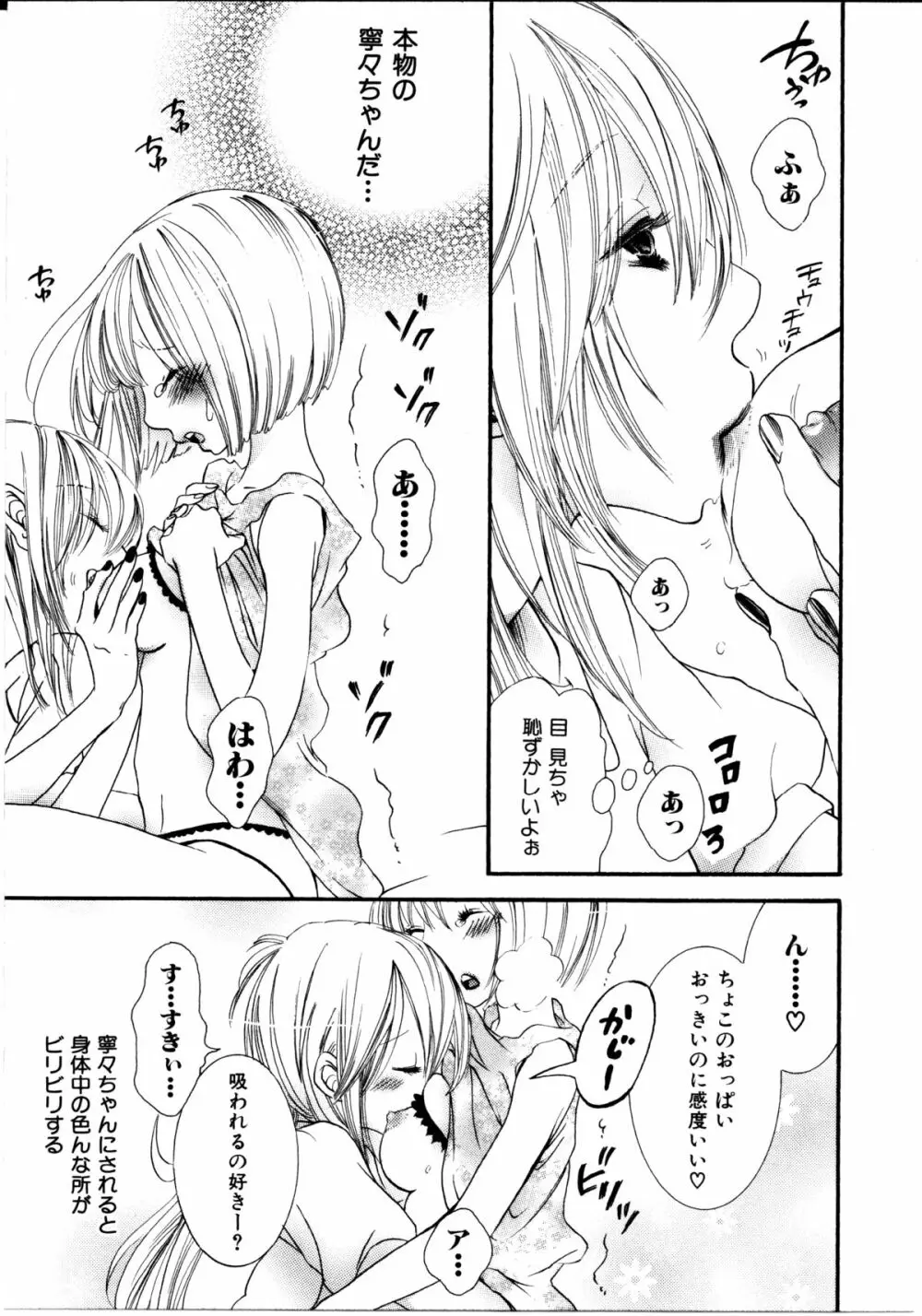 女の子×女の子コレクション Ｖｏｌ．１ 62ページ