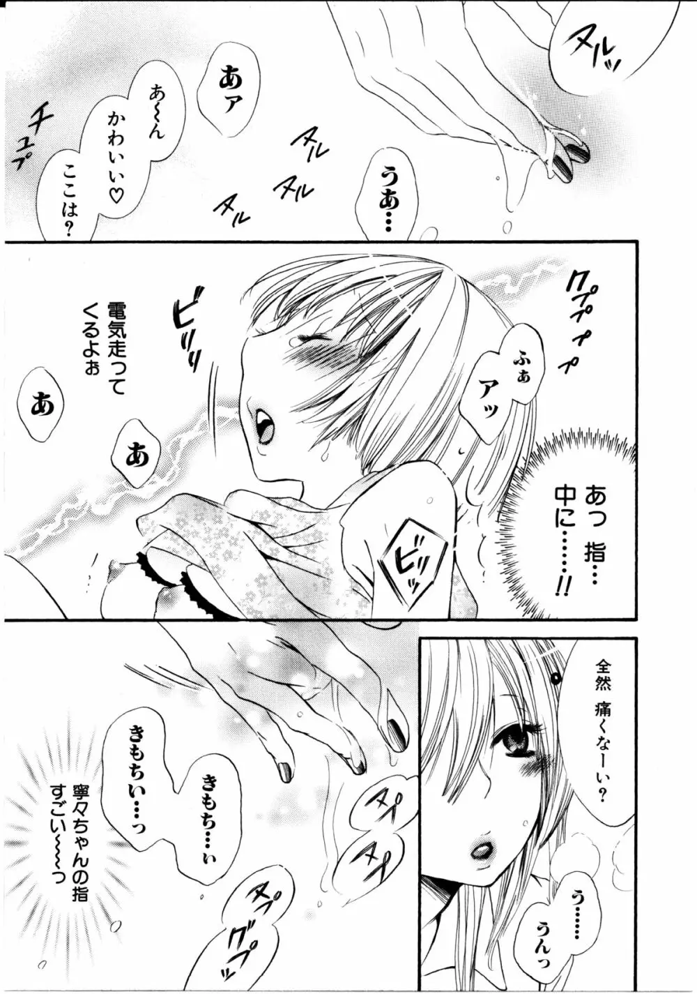 女の子×女の子コレクション Ｖｏｌ．１ 64ページ