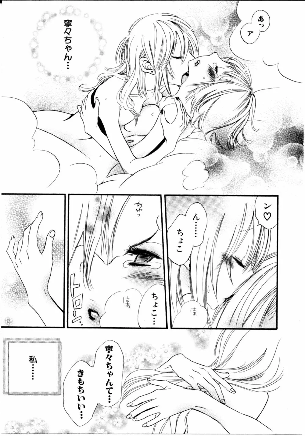 女の子×女の子コレクション Ｖｏｌ．１ 68ページ