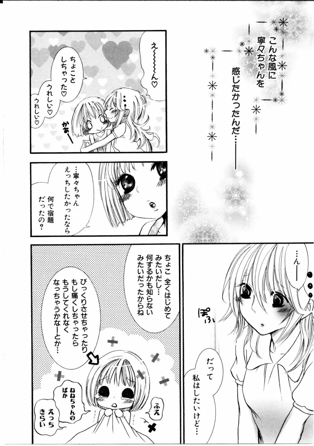 女の子×女の子コレクション Ｖｏｌ．１ 69ページ