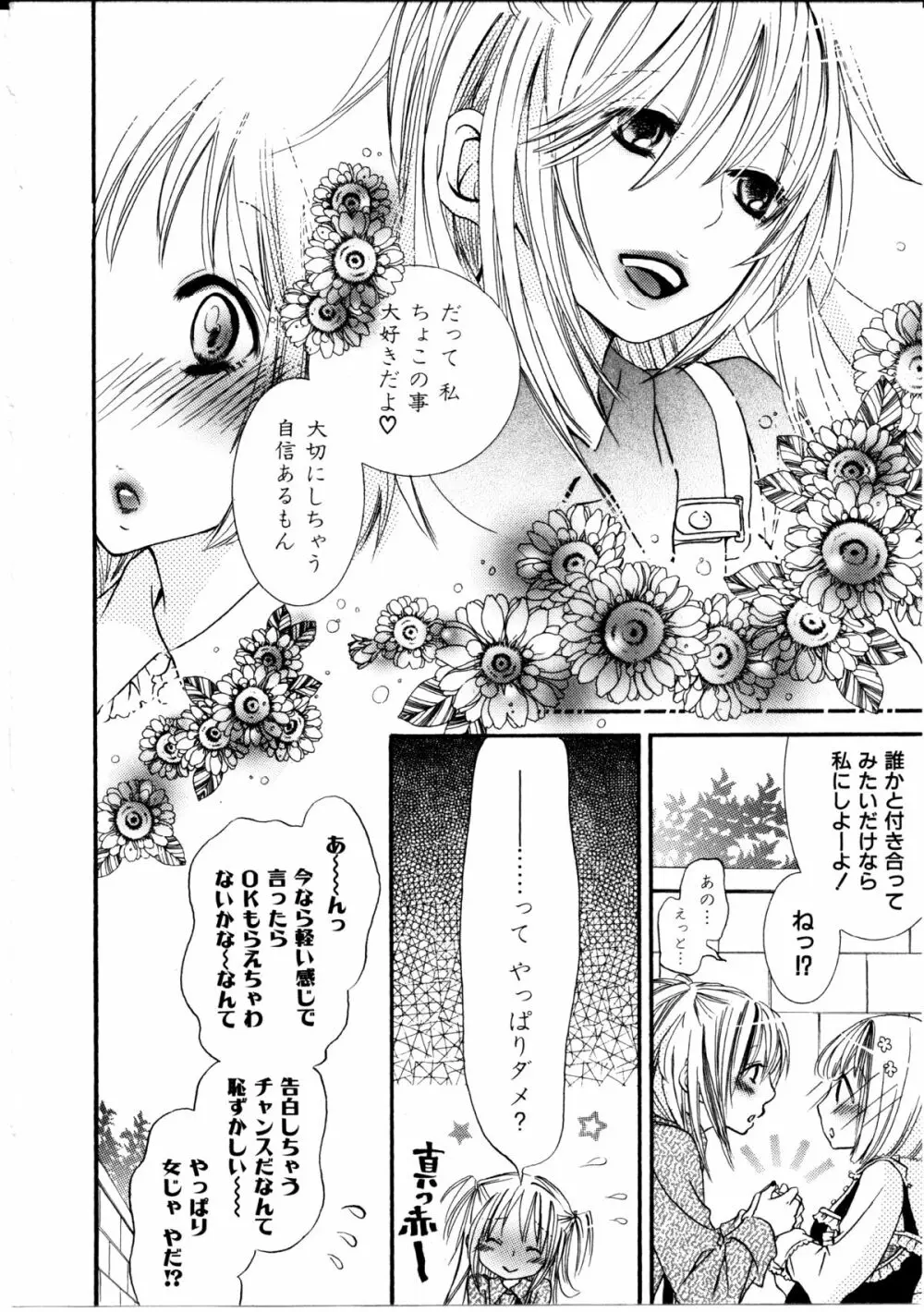 女の子×女の子コレクション Ｖｏｌ．１ 7ページ