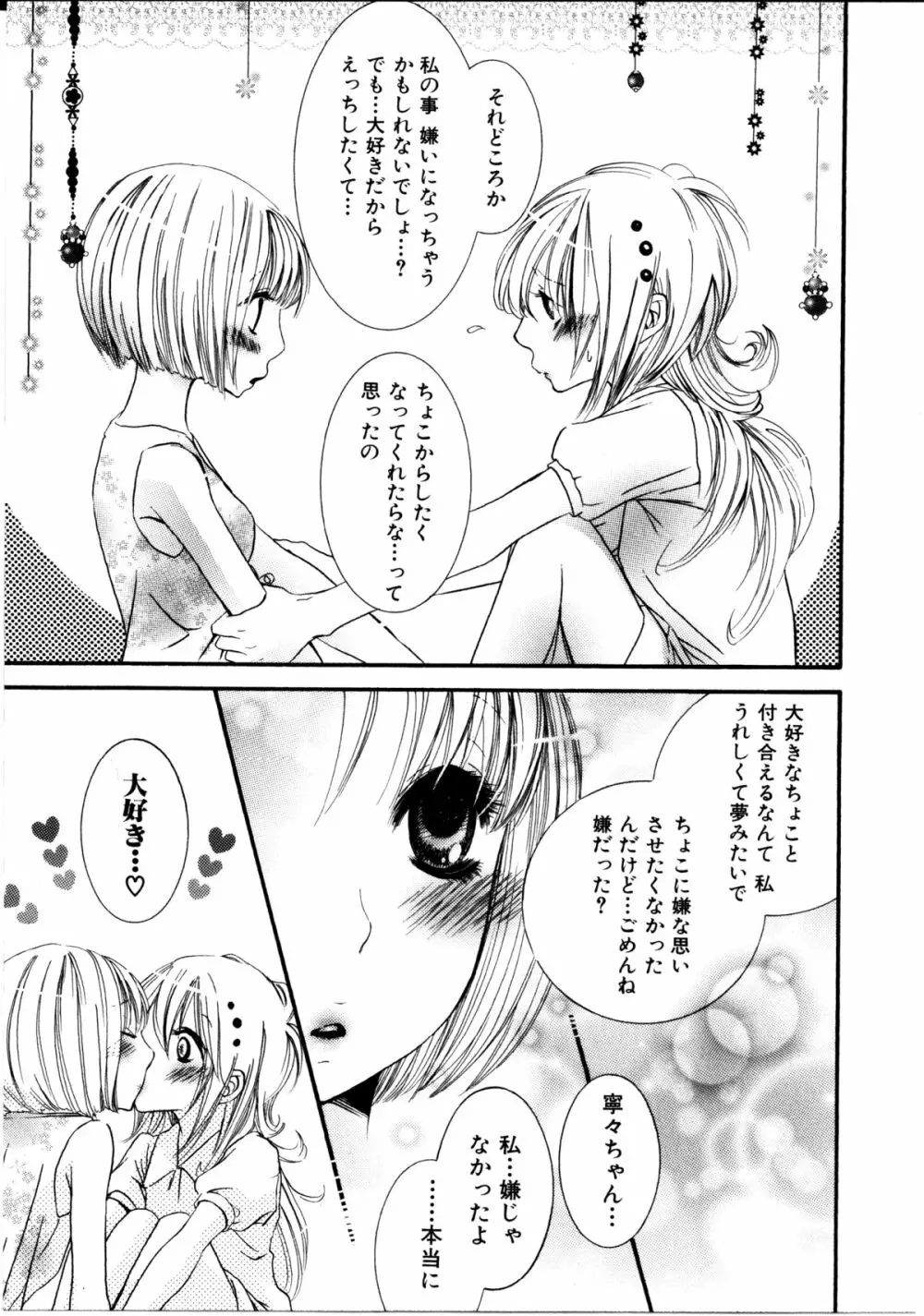 女の子×女の子コレクション Ｖｏｌ．１ 70ページ