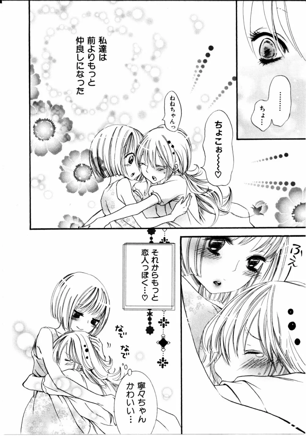 女の子×女の子コレクション Ｖｏｌ．１ 71ページ