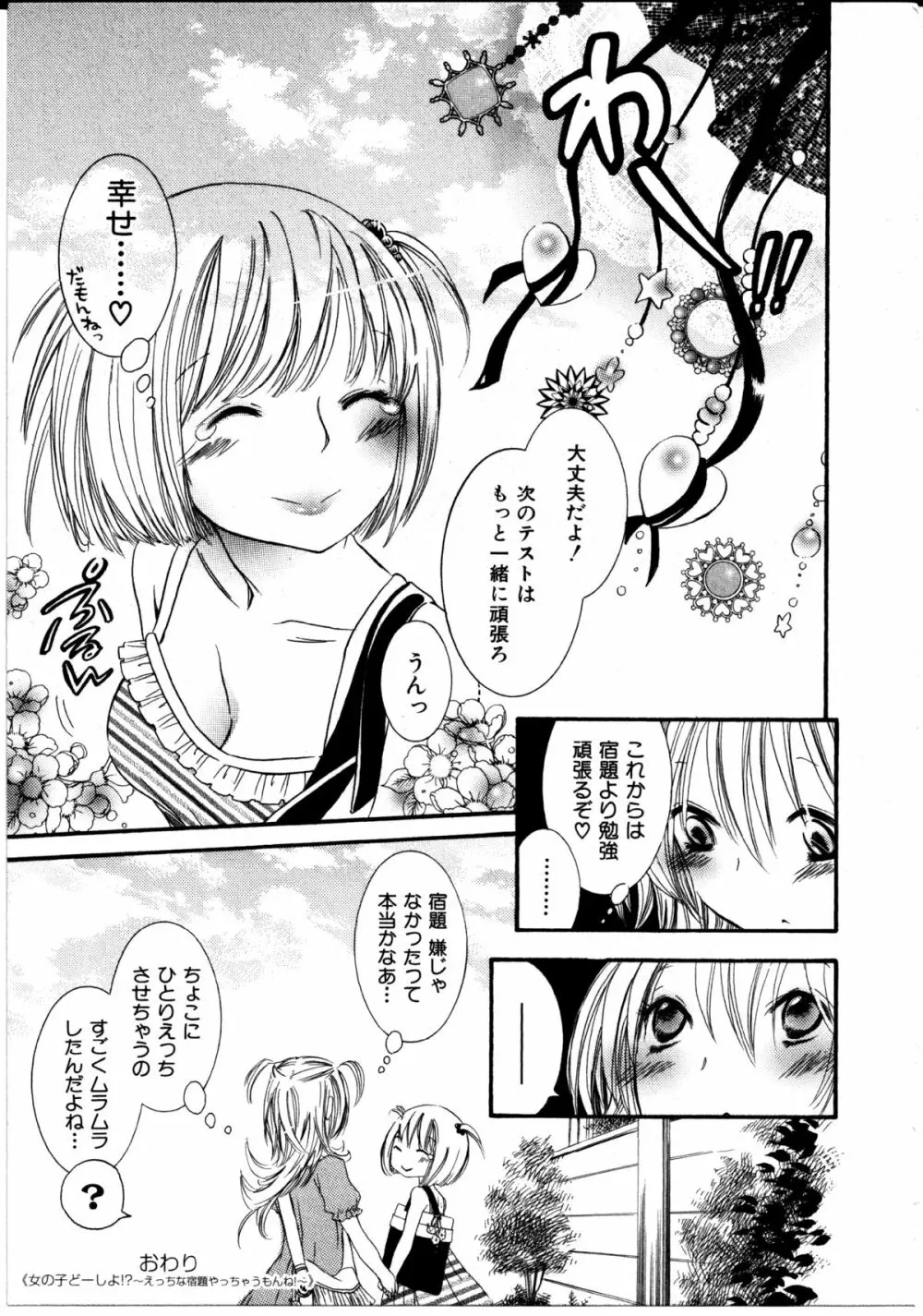 女の子×女の子コレクション Ｖｏｌ．１ 72ページ