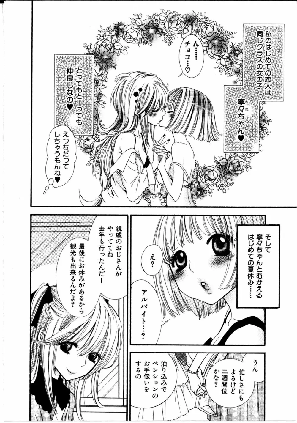 女の子×女の子コレクション Ｖｏｌ．１ 75ページ