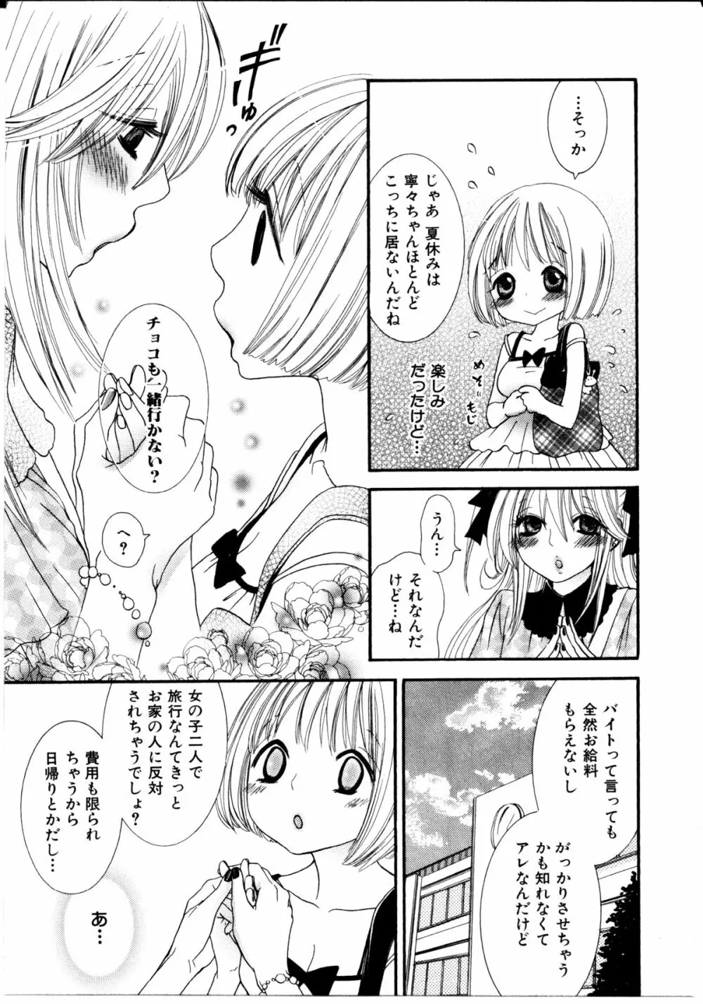 女の子×女の子コレクション Ｖｏｌ．１ 76ページ