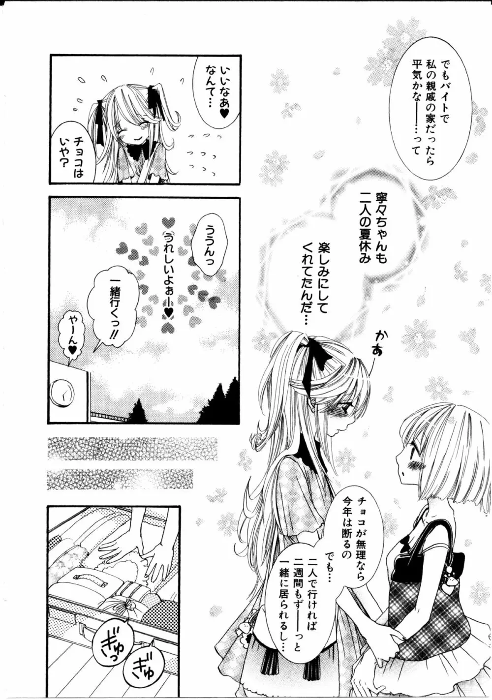 女の子×女の子コレクション Ｖｏｌ．１ 77ページ