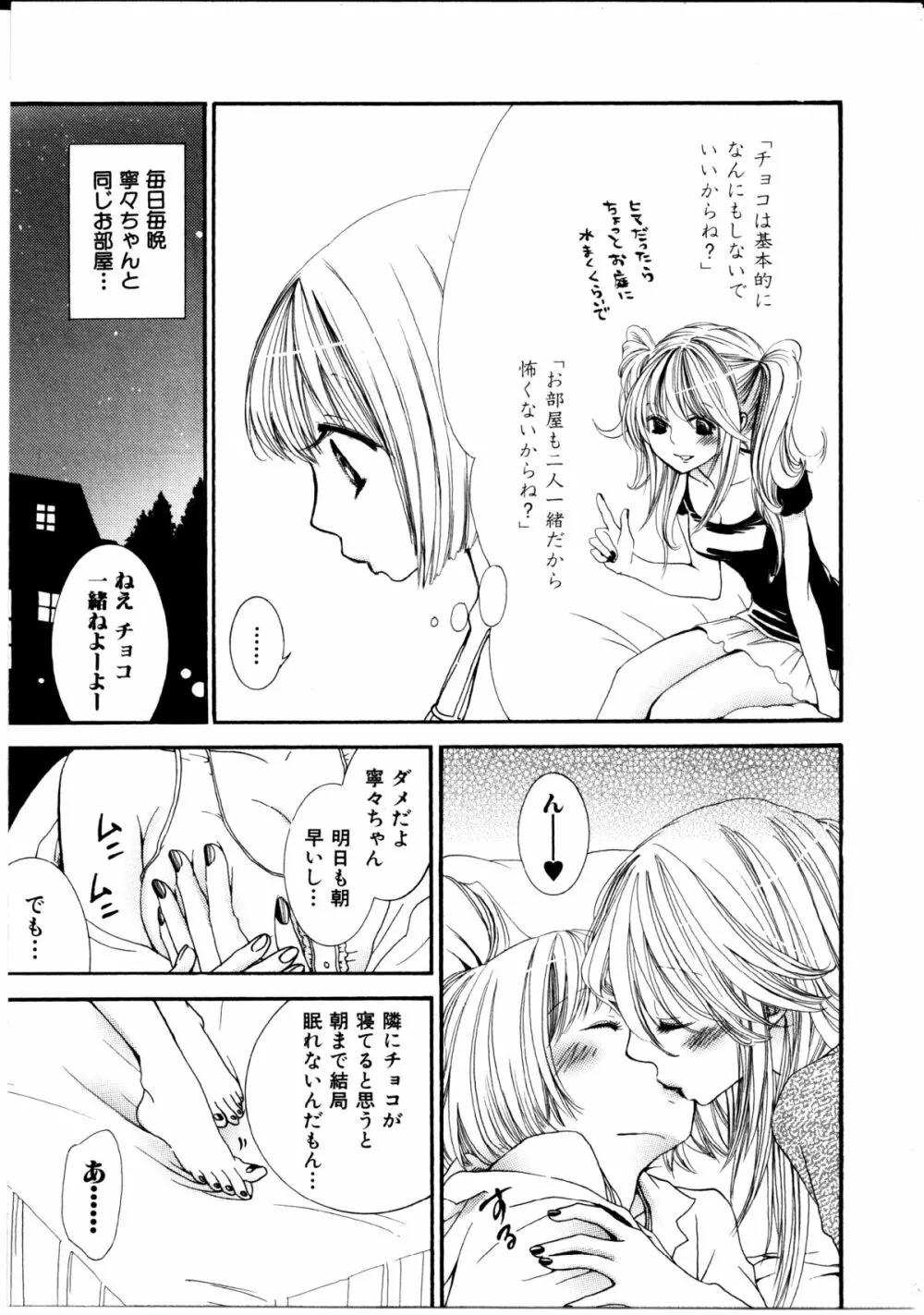 女の子×女の子コレクション Ｖｏｌ．１ 78ページ