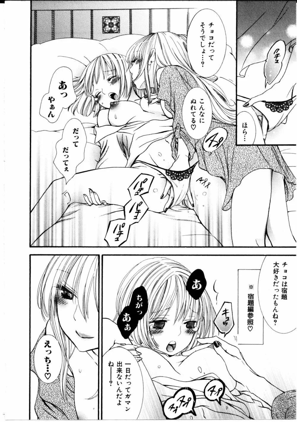 女の子×女の子コレクション Ｖｏｌ．１ 79ページ